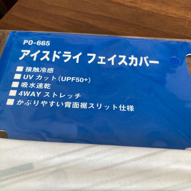 Prince(プリンス)のお値下げ！！新品！プリンス　アイスドライフェイスカバー スポーツ/アウトドアのテニス(その他)の商品写真