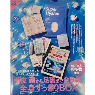 コウブンシャ(光文社)の美ST 美スト 9月号 付録(サンプル/トライアルキット)