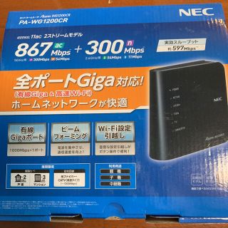 エヌイーシー(NEC)のNEC PA-WG1200CR(PC周辺機器)