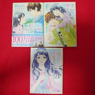 タカラジマシャ(宝島社)の【初版】ぼくは明日、昨日のきみとデートする 1～3巻セット(青年漫画)