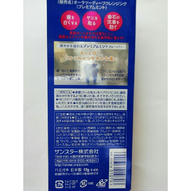 オーラツープレミアムミント17g コスメ/美容のオーラルケア(歯磨き粉)の商品写真