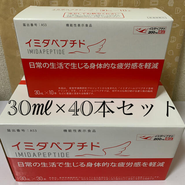 イミダペプチドドリンク　30ml × 40本　日本予防医薬　機能性表示食品