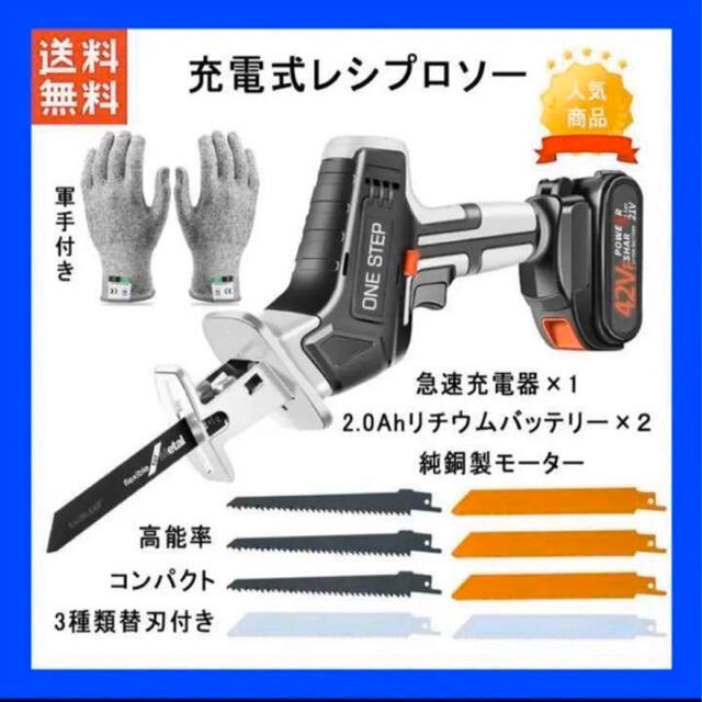 充電式レシプロソー電動ノコギリ 21V 2.0Ah リチウムイオンバッテリー