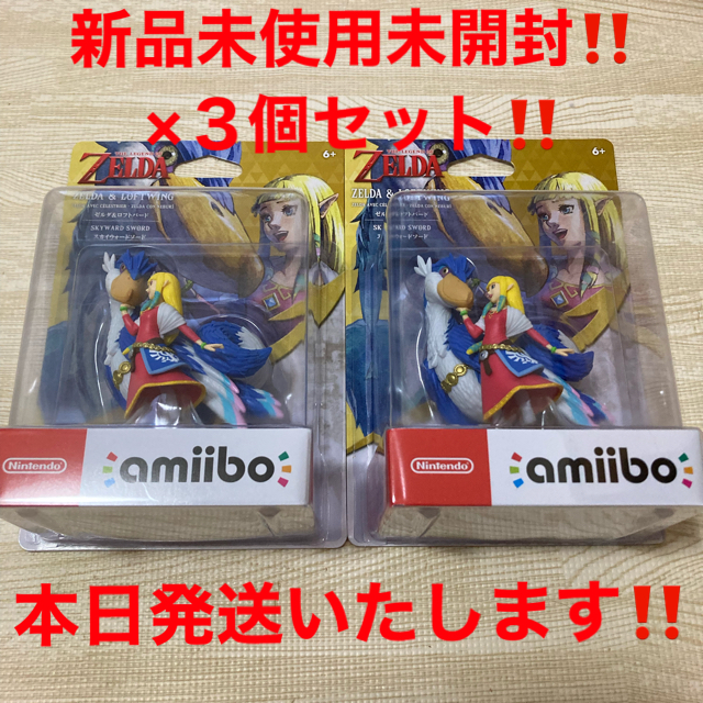 新品 amiiboゼルダ&ロフトバードスカイウォード×３個！ゼルダの伝説シリーズ