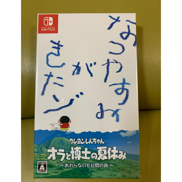 Nintendo Switch(ニンテンドースイッチ)のクレヨンしんちゃん『オラと博士の夏休み～おわらない七日間の旅～プレミアムボックス エンタメ/ホビーのゲームソフト/ゲーム機本体(家庭用ゲームソフト)の商品写真