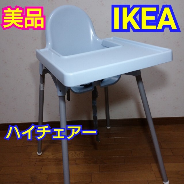 IKEA(イケア)の美品IKEA人気ハイチェア(新品テーブル付) キッズ/ベビー/マタニティの授乳/お食事用品(その他)の商品写真