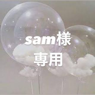 sam様専用(アイドルグッズ)