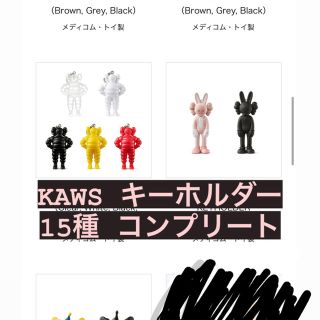 メディコムトイ(MEDICOM TOY)のKAWS TOKYO FIRST KEYHOLDER 15セット(キーホルダー)