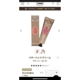 サボン(SABON)のサボン　バターハンドクリーム　グリーンローズ(ハンドクリーム)