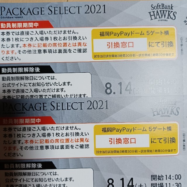 スポーツ 福岡ソフトバンクホークス 8/14 1枚の通販 by milk ... 8/14 ソフトバンクホークスチケット みずほプレミアムシートSペア