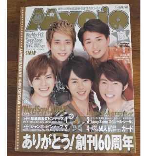 シュウエイシャ(集英社)のMyojo　2012年　10月(アート/エンタメ/ホビー)