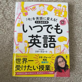 英語 いつでも英語 (語学/参考書)