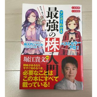 めざせ「億り人」！マンガでわかる最強の株入門(ビジネス/経済)