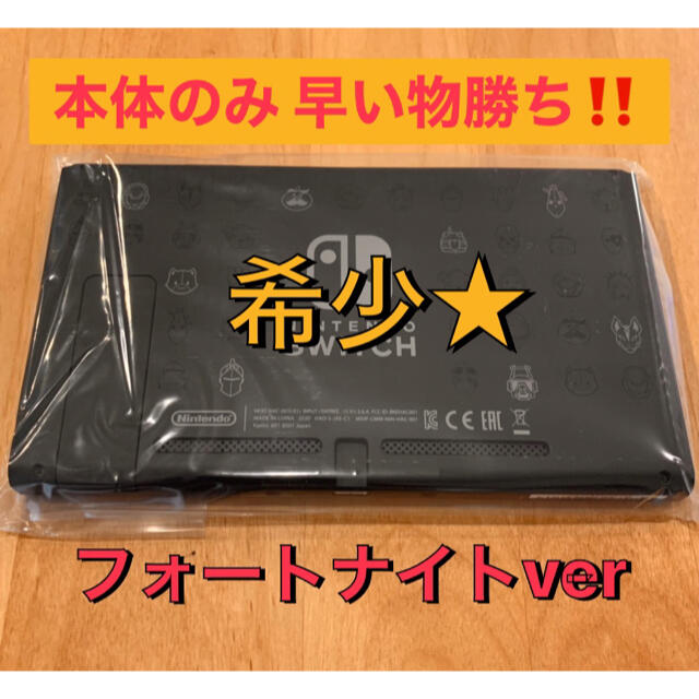 nintendo switch 本体 のみ ニンテンドースイッチ フォートナイト