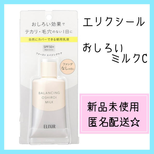 エリクシール ルフレ バランシング おしろいミルク C 35g