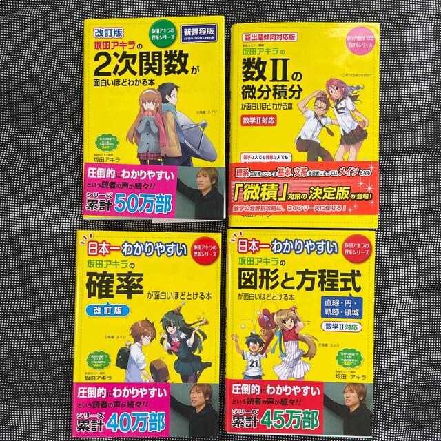 【21日まで値下げ！送料込】面白いほどわかる　数学【定価9000円以上】 エンタメ/ホビーの本(語学/参考書)の商品写真