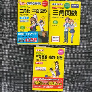 【21日まで値下げ！送料込】面白いほどわかる　数学【定価9000円以上】(語学/参考書)