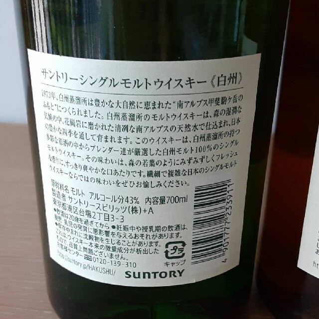 サントリー(サントリー)の［セット］サントリー 山崎 白州 シングルモルト ウイスキー 43度 700ml 食品/飲料/酒の酒(ウイスキー)の商品写真