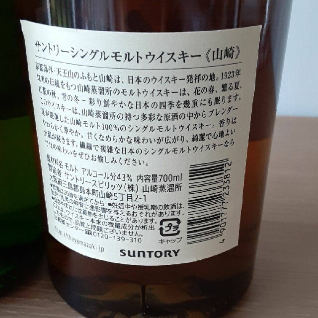 サントリー(サントリー)の［セット］サントリー 山崎 白州 シングルモルト ウイスキー 43度 700ml 食品/飲料/酒の酒(ウイスキー)の商品写真