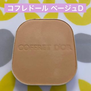 コフレドール(COFFRET D'OR)のコフレドール  パクトUV ベージュD(ファンデーション)