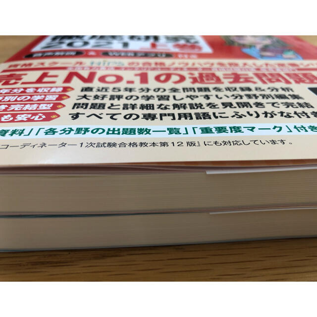 【最新】インテリアコーディネーター　過去問題徹底研究2021 上下セット