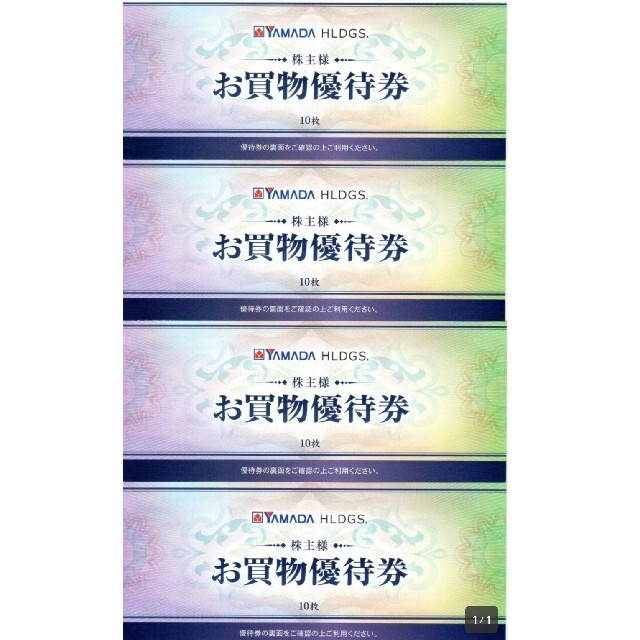 ヤマダ電機株主優待券20000円分 ヤマダ電機株主優待券20000円分