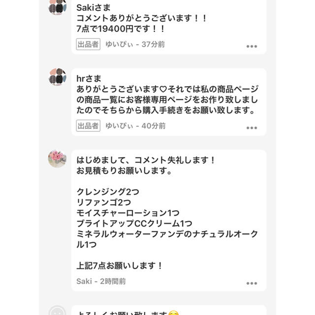 Sakiさま専用 人気激安 forhans.com.pk