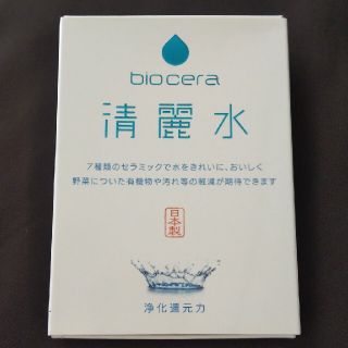 bio cera 清麗水　セラミックボール(その他)