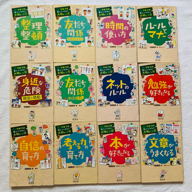 旺文社(オウブンシャ)の学校では教えてくれない大切なこと　12冊セット エンタメ/ホビーの本(絵本/児童書)の商品写真