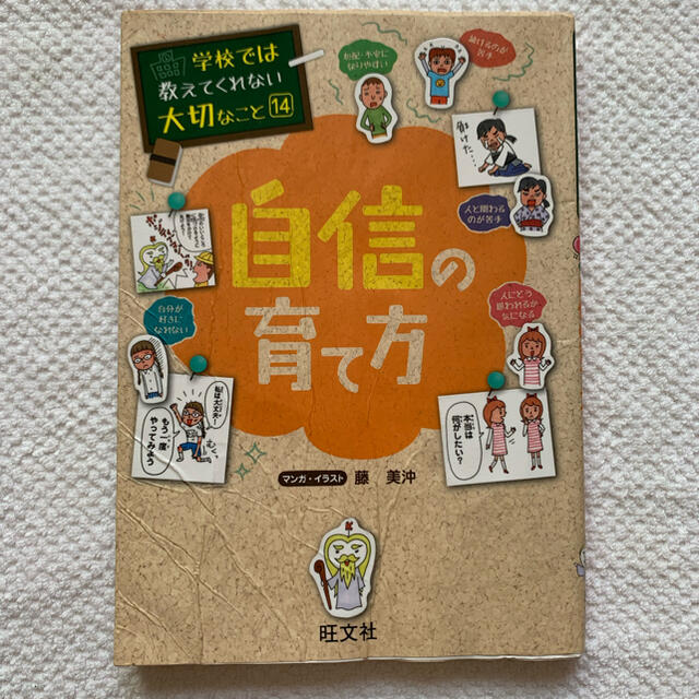 旺文社(オウブンシャ)の学校では教えてくれない大切なこと　12冊セット エンタメ/ホビーの本(絵本/児童書)の商品写真