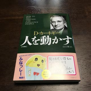 人を動かす 文庫版(その他)