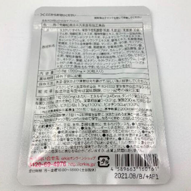 orkis KOMBUCHA コンブチャ生サプリメント 3袋set 日本製