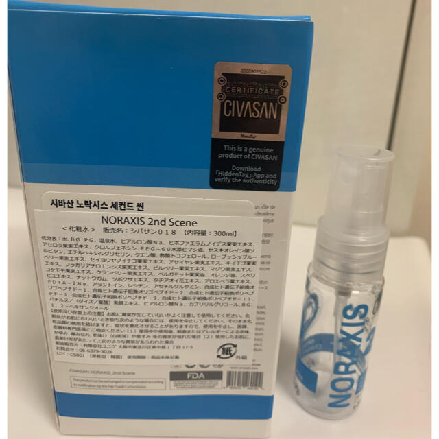 シバサン CIVASAN 新品未使用未開封 ノラクシクセット