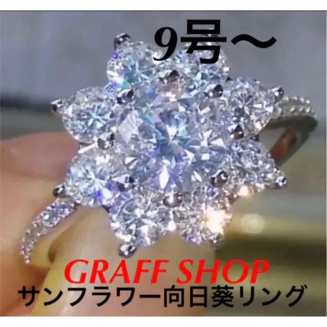 HARRY WINSTON(ハリーウィンストン)の⭐️最高級⭐️芸能人.有名モデル愛用✨サンフラワー✨リング✨大幅値下げ レディースのアクセサリー(リング(指輪))の商品写真