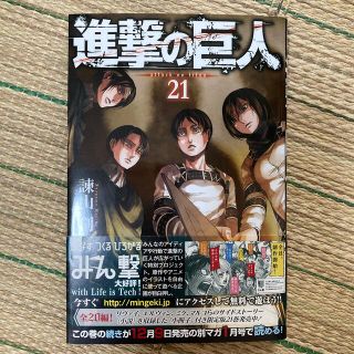 進撃の巨人 21巻の通販 0点以上 フリマアプリ ラクマ 進撃の巨人 21巻の通販 0点以上 フリマアプリ ラクマ