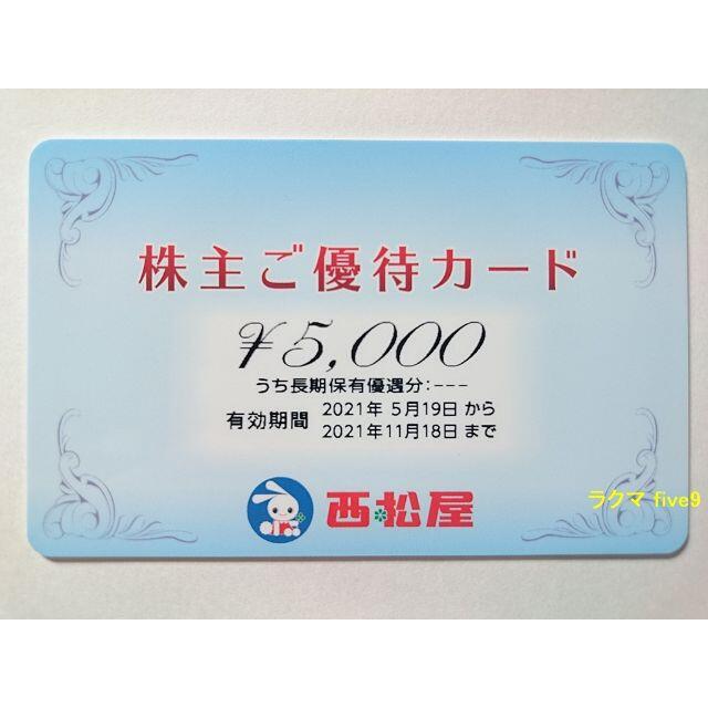 西松屋　株主優待　5,000円