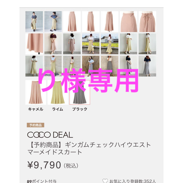 COCO DEAL(ココディール)の【美品】COCODEAL❇︎ギンガムチェックハイウエストマーメイドスカート レディースのスカート(ロングスカート)の商品写真