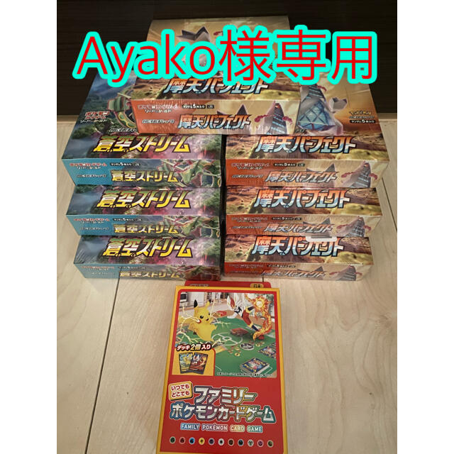 翌日発送可能】 ポケモン - シュリンク付 蒼空ストリーム3BOX・摩天