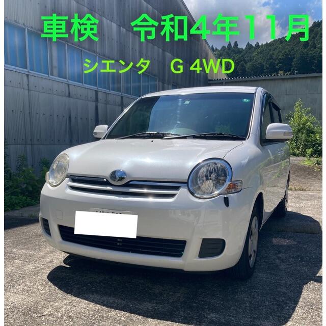 品数豊富 トヨタ シエンタ G 4wd 車体 Sutevalle Org 品数豊富 トヨタ シエンタ G 4wd 車体 Sutevalle Org