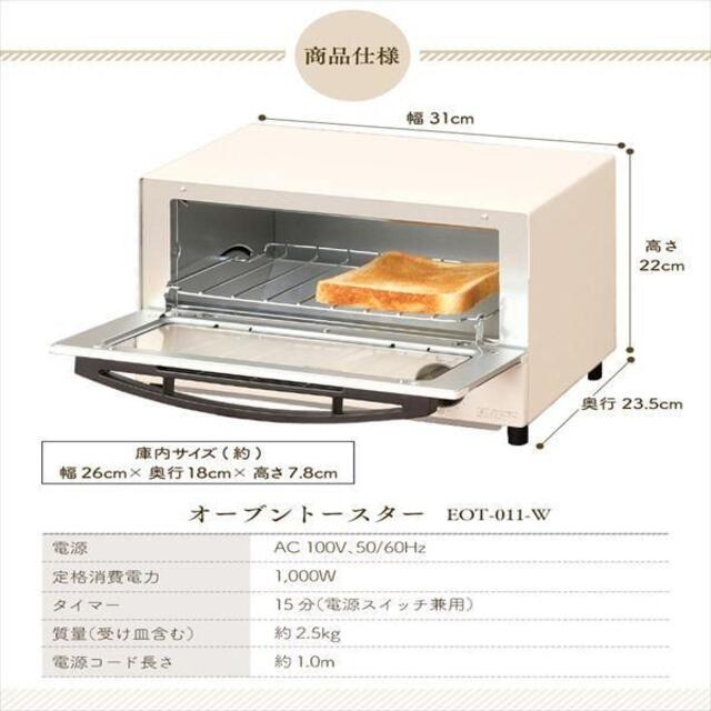 アイリスオーヤマ オーブントースター 2枚 トースト EOT-011-W スマホ/家電/カメラの調理家電(調理機器)の商品写真