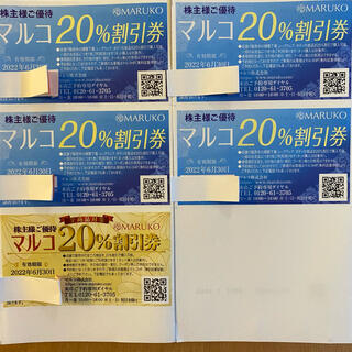 マルコ(MARUKO)のマルコ　株主優待　割引券　黄色1枚　青色4枚(ショッピング)