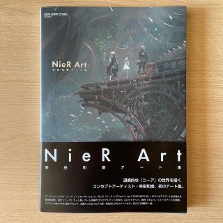 スクウェアエニックス(SQUARE ENIX)のNieR Art 幸田和磨アート集(アート/エンタメ)