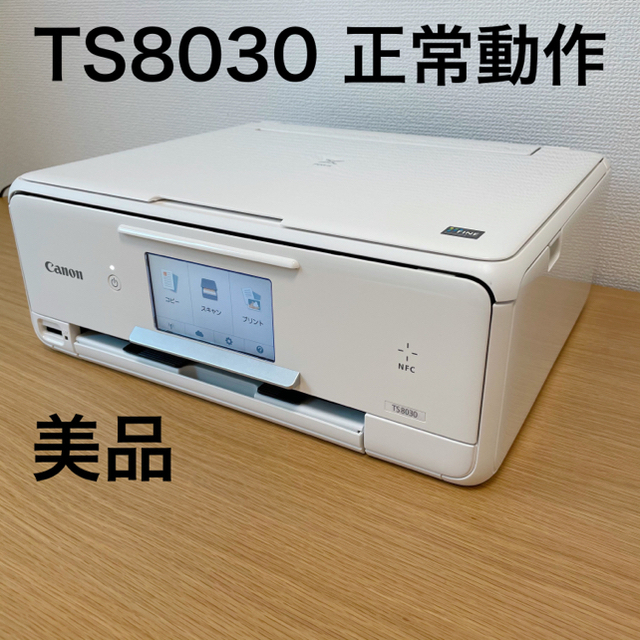 美品 正常動作 Canon PIXUS TS8030 WH ホワイト プリンター