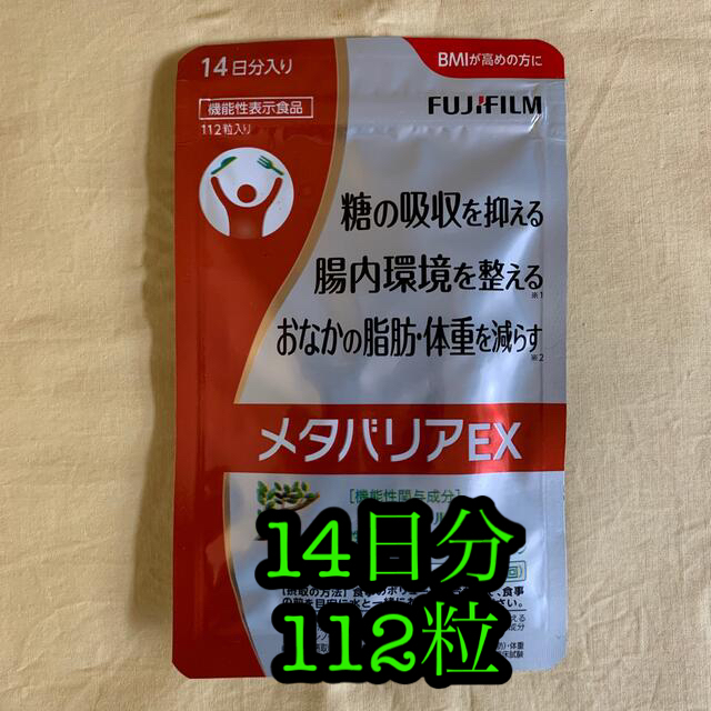 フジフィルム メタバリアEX 112粒入 14日分×３袋 ⇒336粒(42日分)
