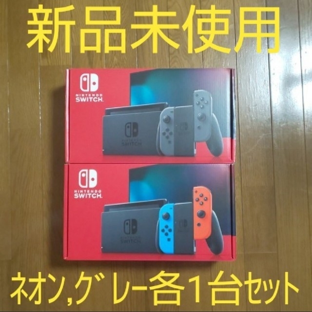 Nintendo Switch - Nintendo Switch Switch本体 ネオン グレー ２台セット
