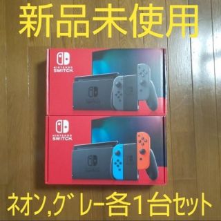 ニンテンドースイッチ(Nintendo Switch)のNintendo Switch Switch本体 ネオン グレー ２台セット(携帯用ゲーム機本体)