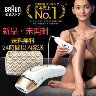 ブラウン(BRAUN)の【最安】ブラウン 光美容器シルクエキスパート(脱毛/除毛剤)