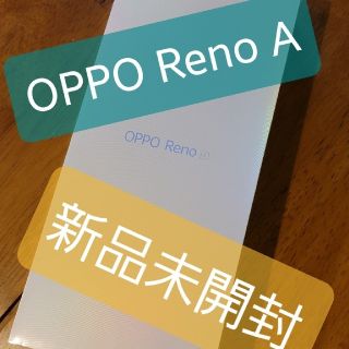 オッポ(OPPO)の【新品未開封】OPPO Reno A ブラック シムフリー(スマートフォン本体)