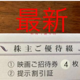 最新　東京テアトル 株主優待 4枚セット(その他)