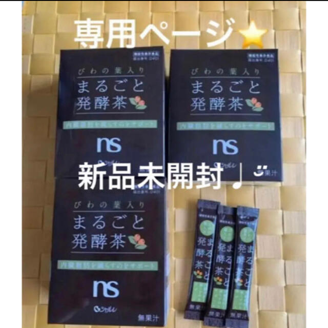 ほーぷん様専用ページ⭐️シャルレびわ茶6箱+6包 www.ziakkas-group.gr